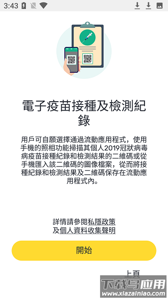 LeaveHomeSafe apk(香港健康码app)截图2