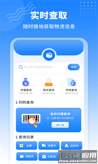 快递物流信息最新版截图1