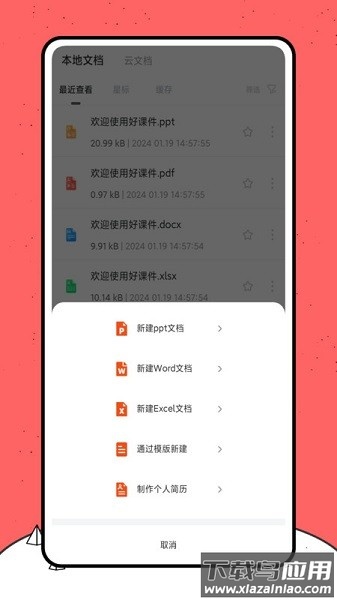 好课件ppt官方版截图2
