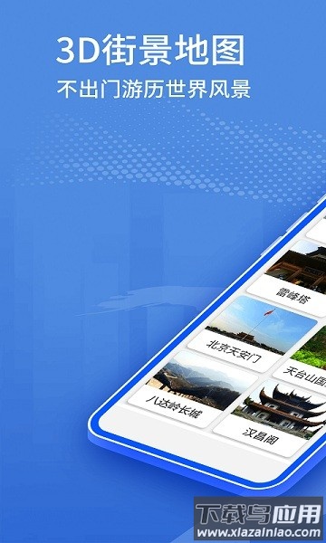 地球卫星街景地图软件截图2