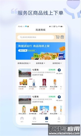 天津高速通行情况最新截图1