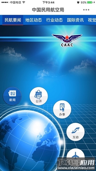 中国民航局网站客户端截图2