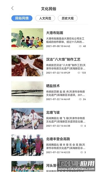 游滨城软件截图3