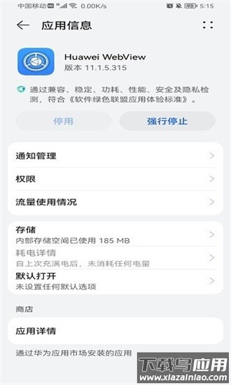 华为webview最新版2025截图2