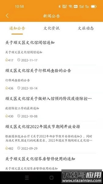 顺义文化馆app最新版截图1