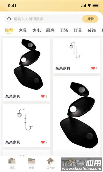 家装无忧平台官方版截图3