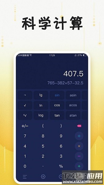 u计算器app截图1