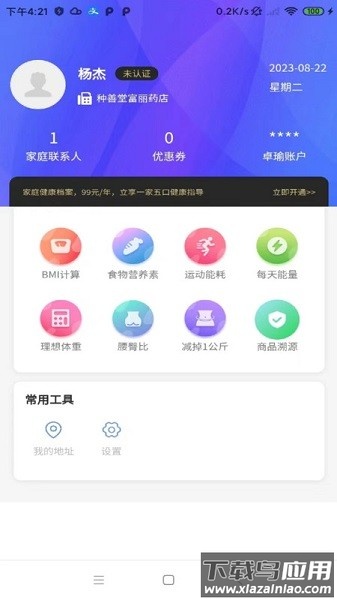 卓瑜健康软件截图3
