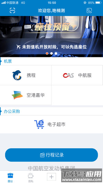 航发差旅平台app截图1
