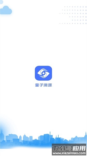 量子溯源最新版本最新版截图3