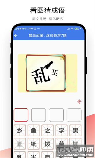 成语大荟最新版最新版截图2
