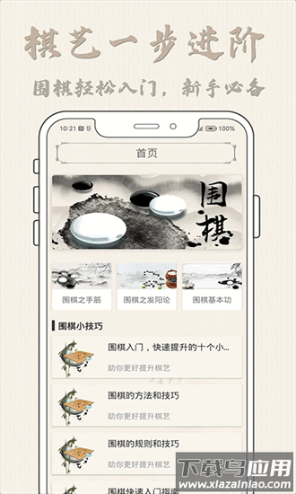 新博围棋少儿对弈平台官方版截图1