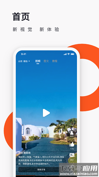 爱往度假软件截图1