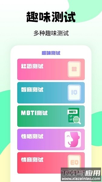 职业兴趣性格测试免费版截图1