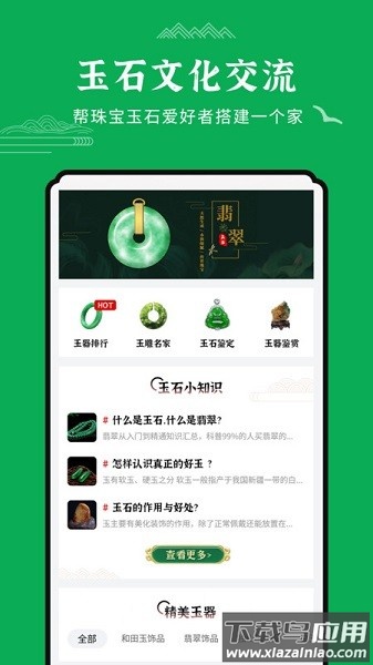 玉石鉴定软件最新版截图1