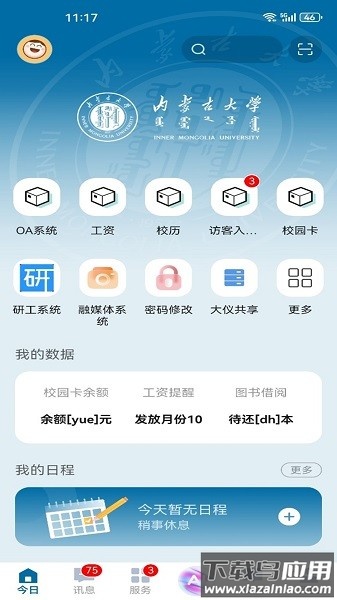 智慧内大手机版2025最新版截图1