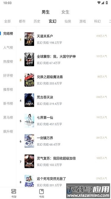 奇阅小说官方版截图3