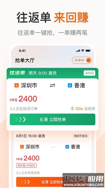 粤港回头车司机软件截图1