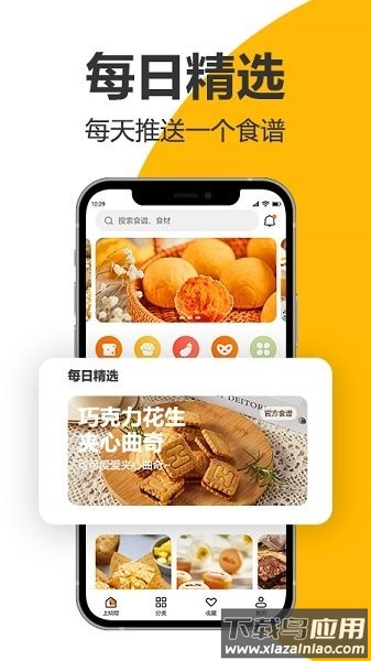 海氏烘焙软件截图1