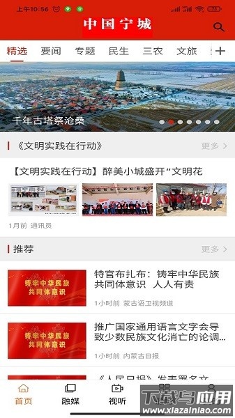 宁城融媒客户端截图1