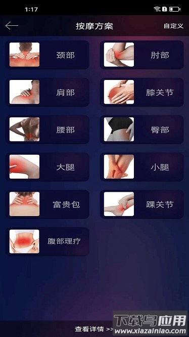 自在中频电疗仪官方版最新版截图4