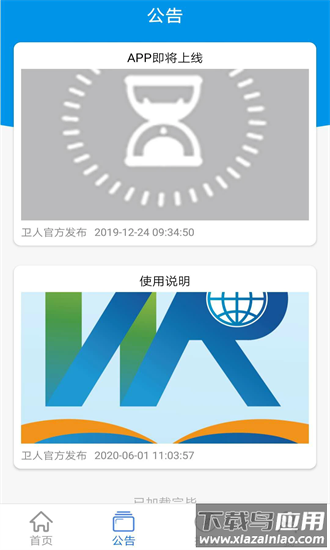 卫人派遣官方版截图3