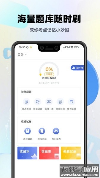 注册会计师题库软件截图2