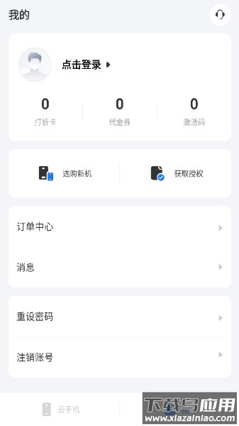 海马云手机官方版截图1