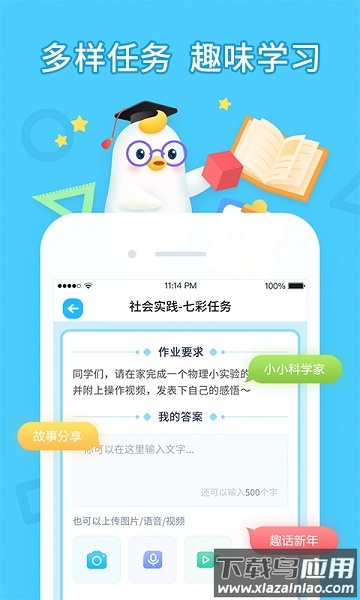 畅言晓学学生端最新版截图3