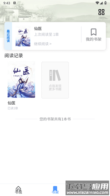 青柚小说免费看截图1