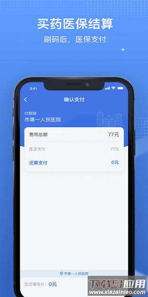 国家医保手机版最新版2025最新版截图2