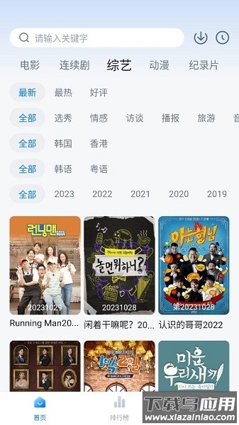 老韩综手机版截图2