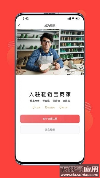 鞋链宝app最新版截图1
