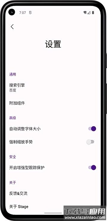 stage浏览器最新版截图3