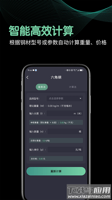 钢材重量计算器app最新版截图4