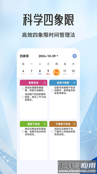 每日计划todo便签最新版截图3