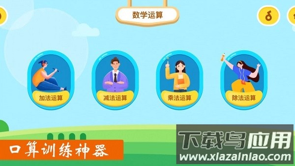 作业好帮手数学篇软件截图1