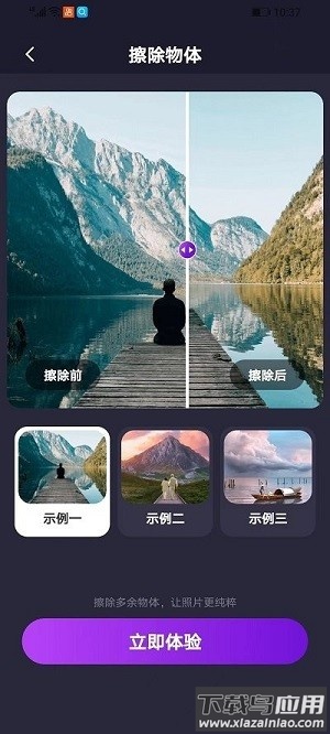 一键去除马赛克app截图1