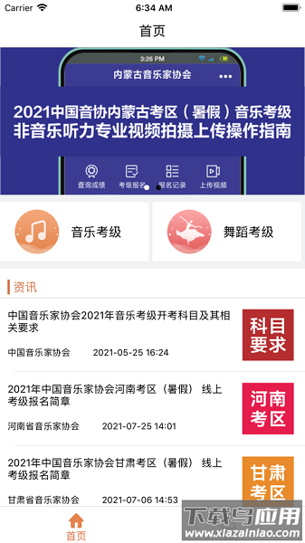 4hand考级通app最新版截图3