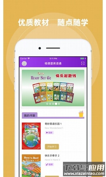 格德堡英语通app(Golden Castle English)最新版截图1