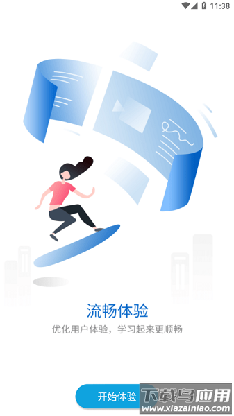 华新学堂最新版本截图1