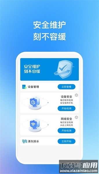 天宇优化助手官方版截图1