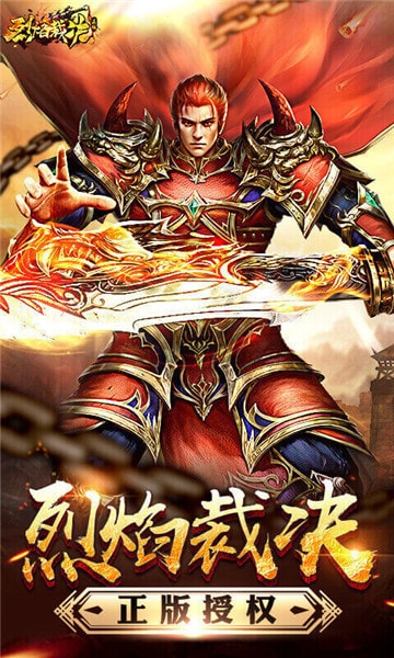 烈焰裁决移动版最新版截图2