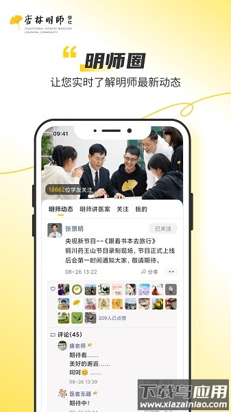 杏林明师官方版截图1