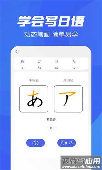 五十音特训官方版最新版截图2