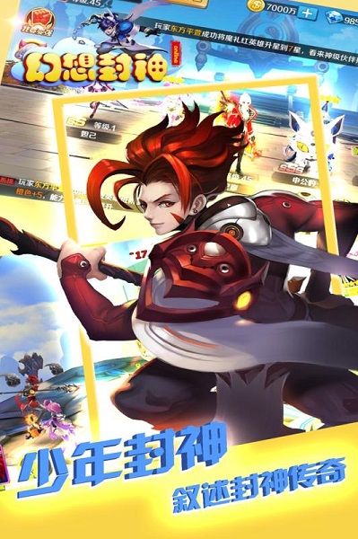 幻想封神onlinevivo版游戏截图1