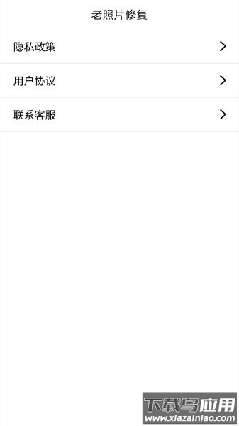 老照片修复免费版截图3