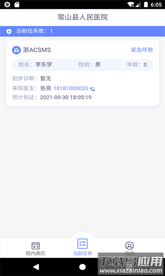 智联急救app截图1