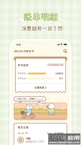 小芳记账软件截图1