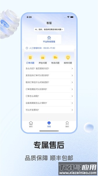 租机先锋软件截图3
